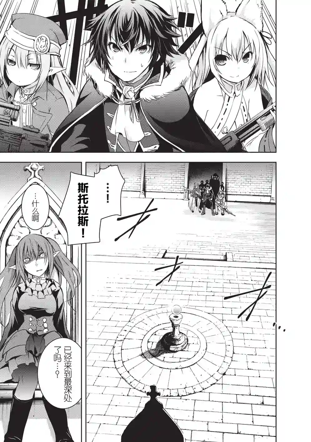 打造魔王大人的城镇！～近代都市就是最强的地下城～第06话