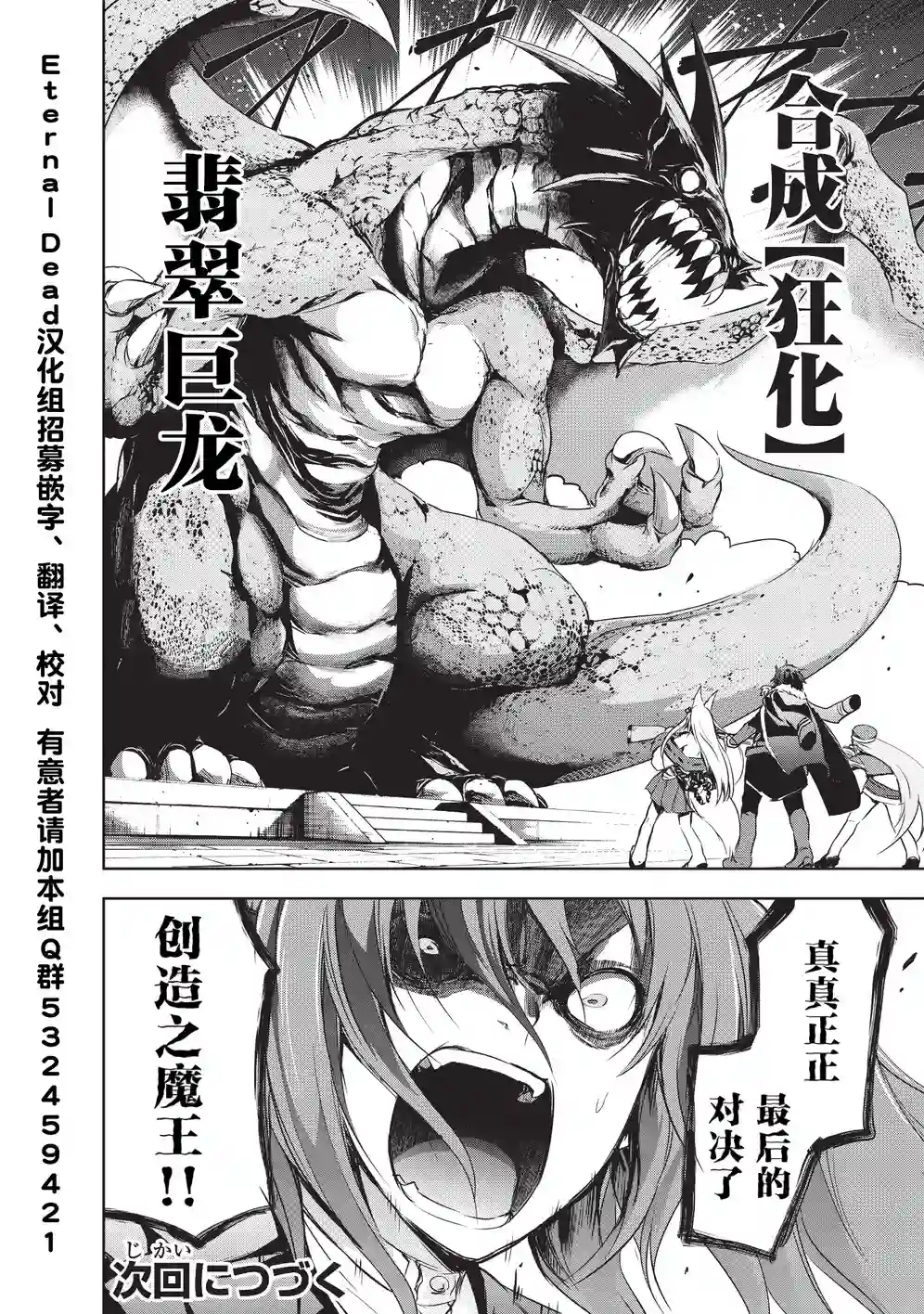 打造魔王大人的城镇！～近代都市就是最强的地下城～第06话