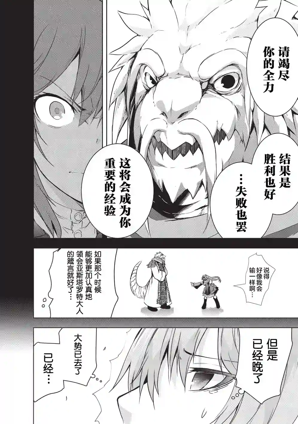 打造魔王大人的城镇！～近代都市就是最强的地下城～第06话