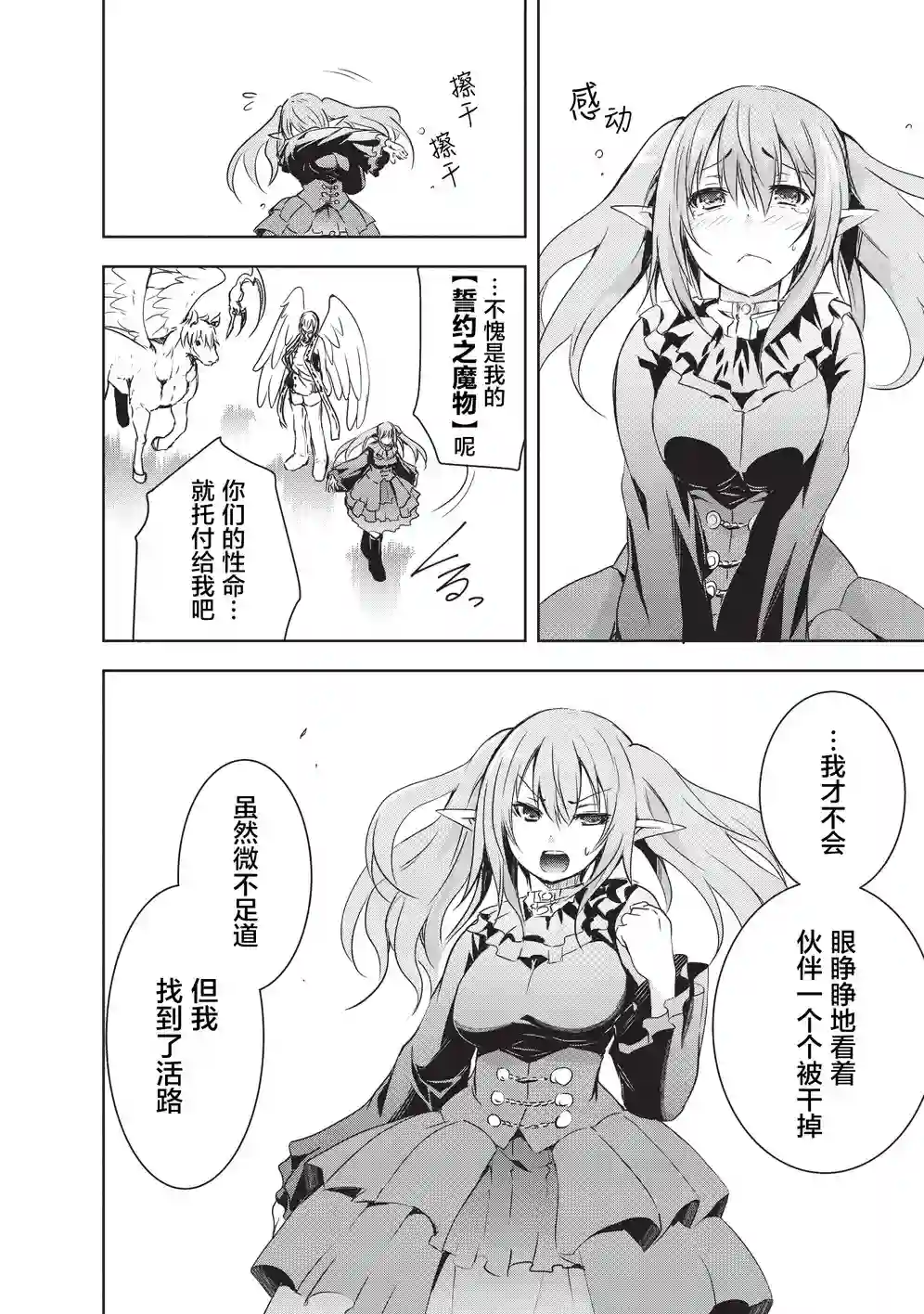 打造魔王大人的城镇！～近代都市就是最强的地下城～第06话