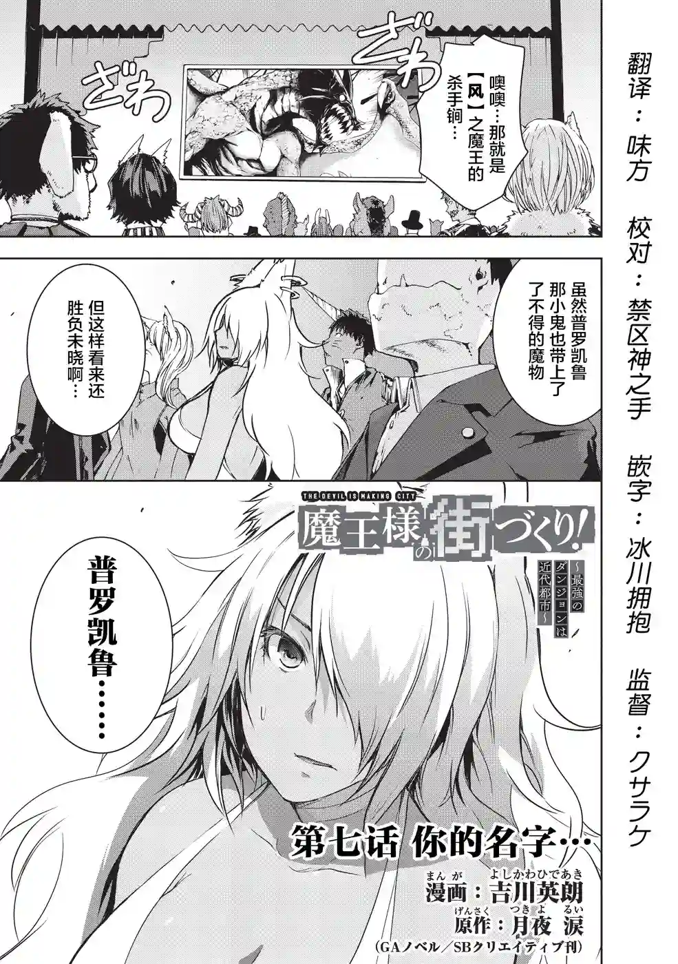 打造魔王大人的城镇！～近代都市就是最强的地下城～第07话