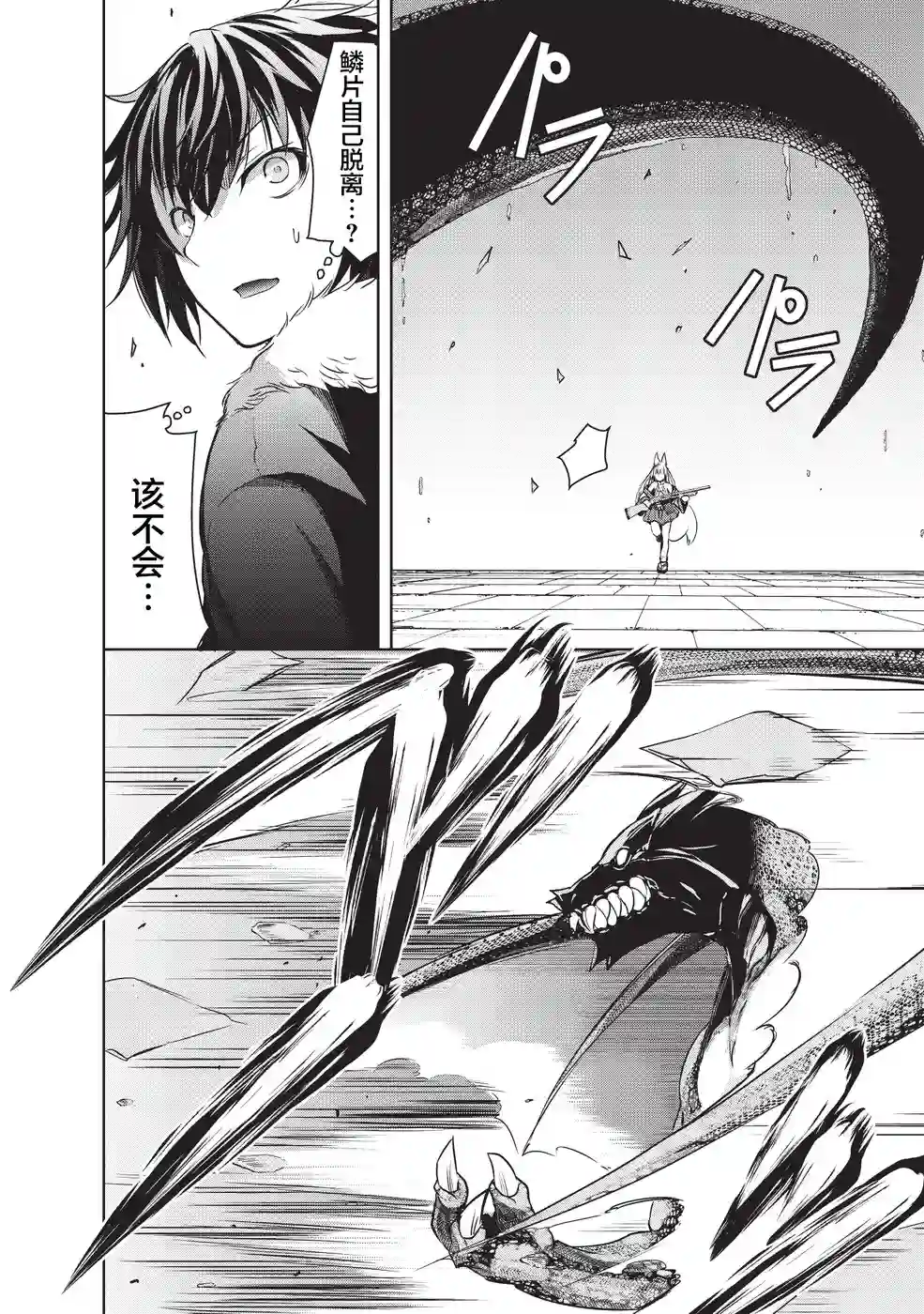 打造魔王大人的城镇！～近代都市就是最强的地下城～第07话