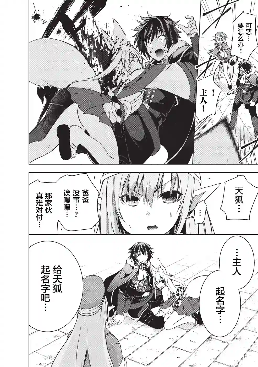 打造魔王大人的城镇！～近代都市就是最强的地下城～第07话