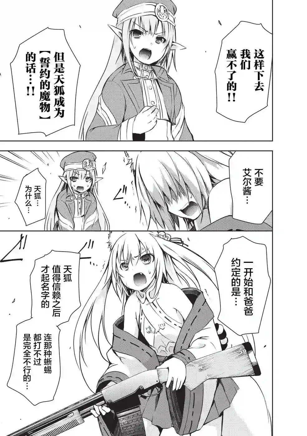 打造魔王大人的城镇！～近代都市就是最强的地下城～第07话