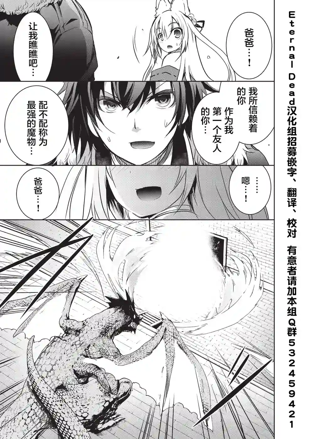 打造魔王大人的城镇！～近代都市就是最强的地下城～第07话