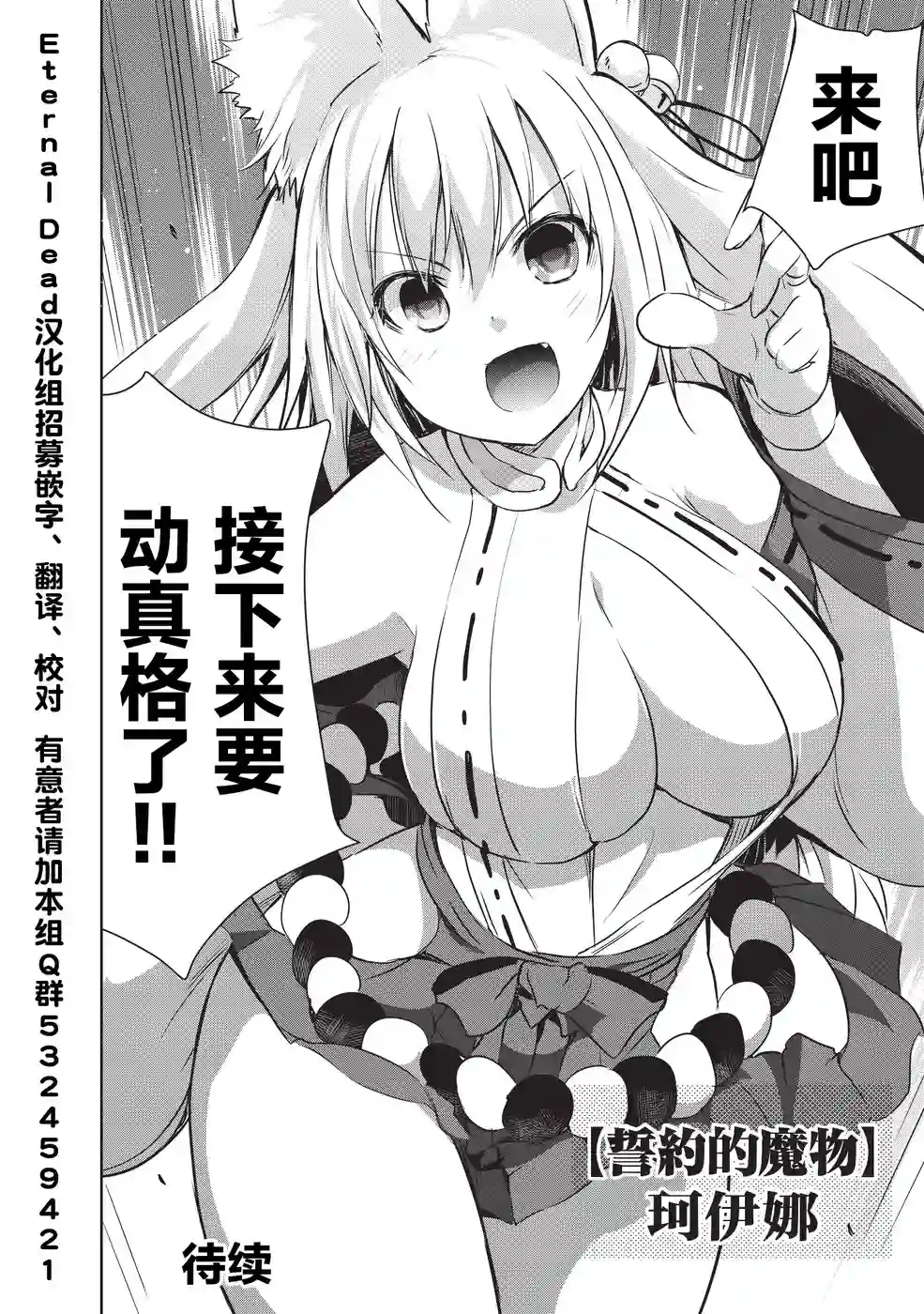 打造魔王大人的城镇！～近代都市就是最强的地下城～第07话