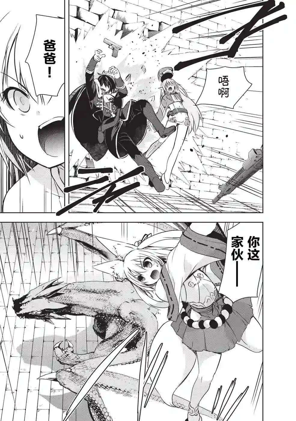 打造魔王大人的城镇！～近代都市就是最强的地下城～第07话