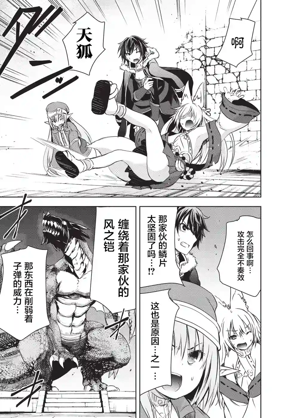 打造魔王大人的城镇！～近代都市就是最强的地下城～第07话