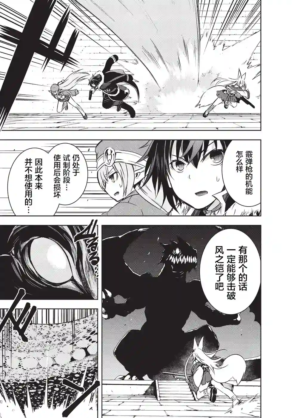 打造魔王大人的城镇！～近代都市就是最强的地下城～第07话