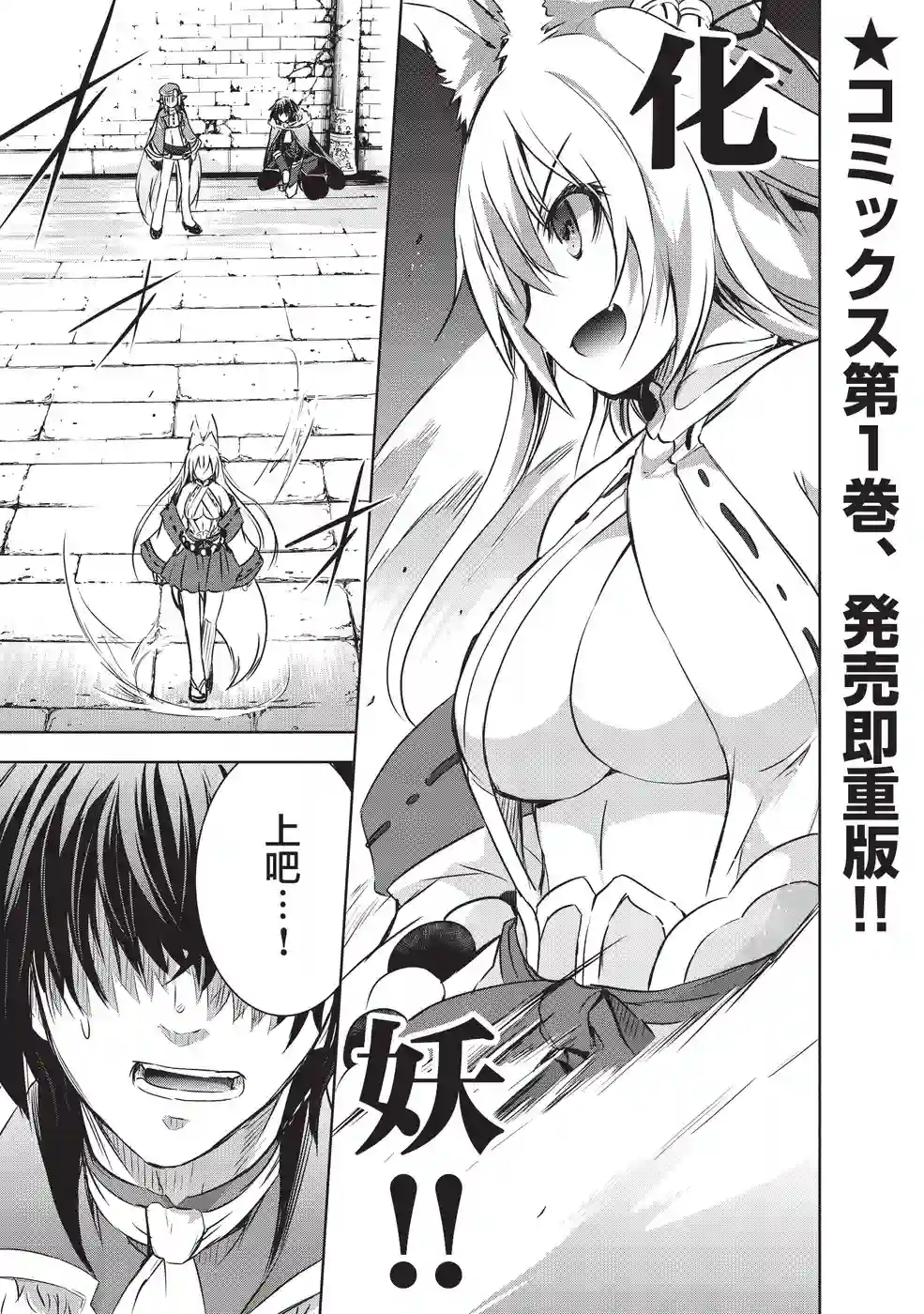 打造魔王大人的城镇！～近代都市就是最强的地下城～第08话