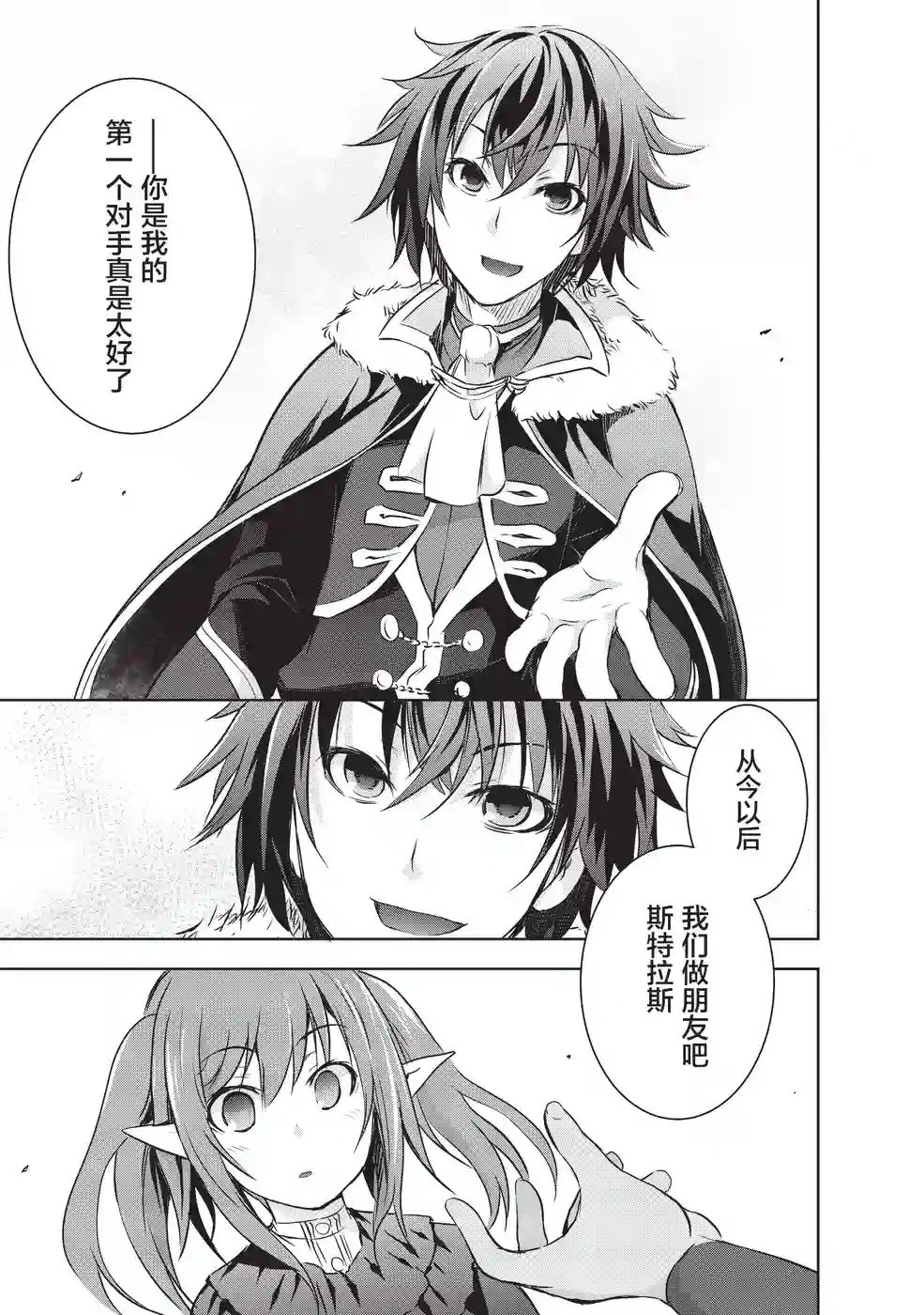 打造魔王大人的城镇！～近代都市就是最强的地下城～第08话