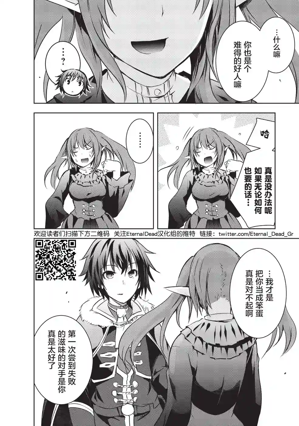 打造魔王大人的城镇！～近代都市就是最强的地下城～第08话