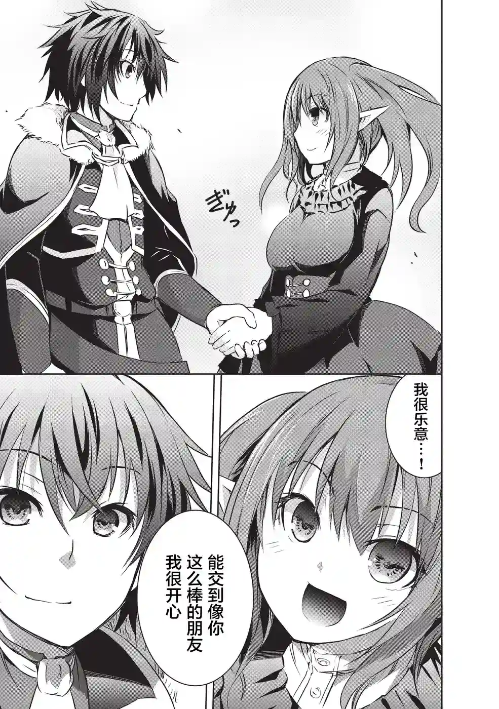 打造魔王大人的城镇！～近代都市就是最强的地下城～第08话