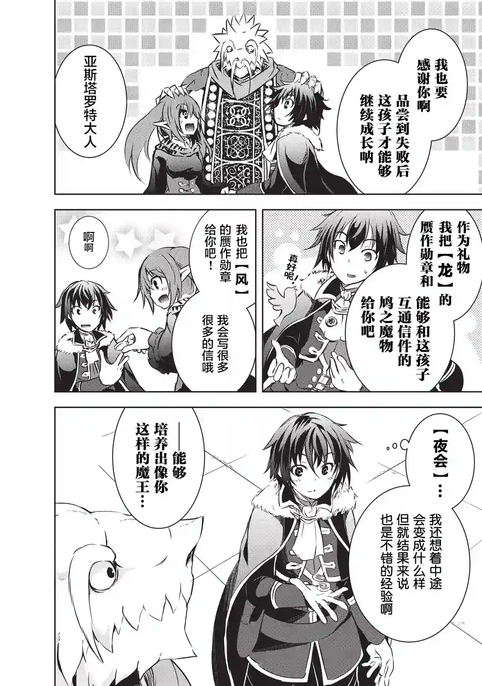 打造魔王大人的城镇！～近代都市就是最强的地下城～第08话