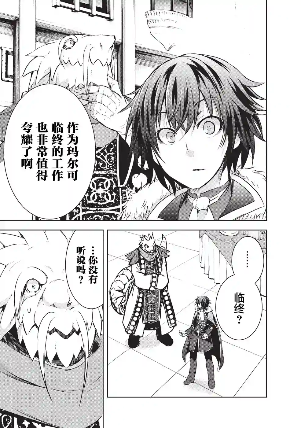 打造魔王大人的城镇！～近代都市就是最强的地下城～第08话