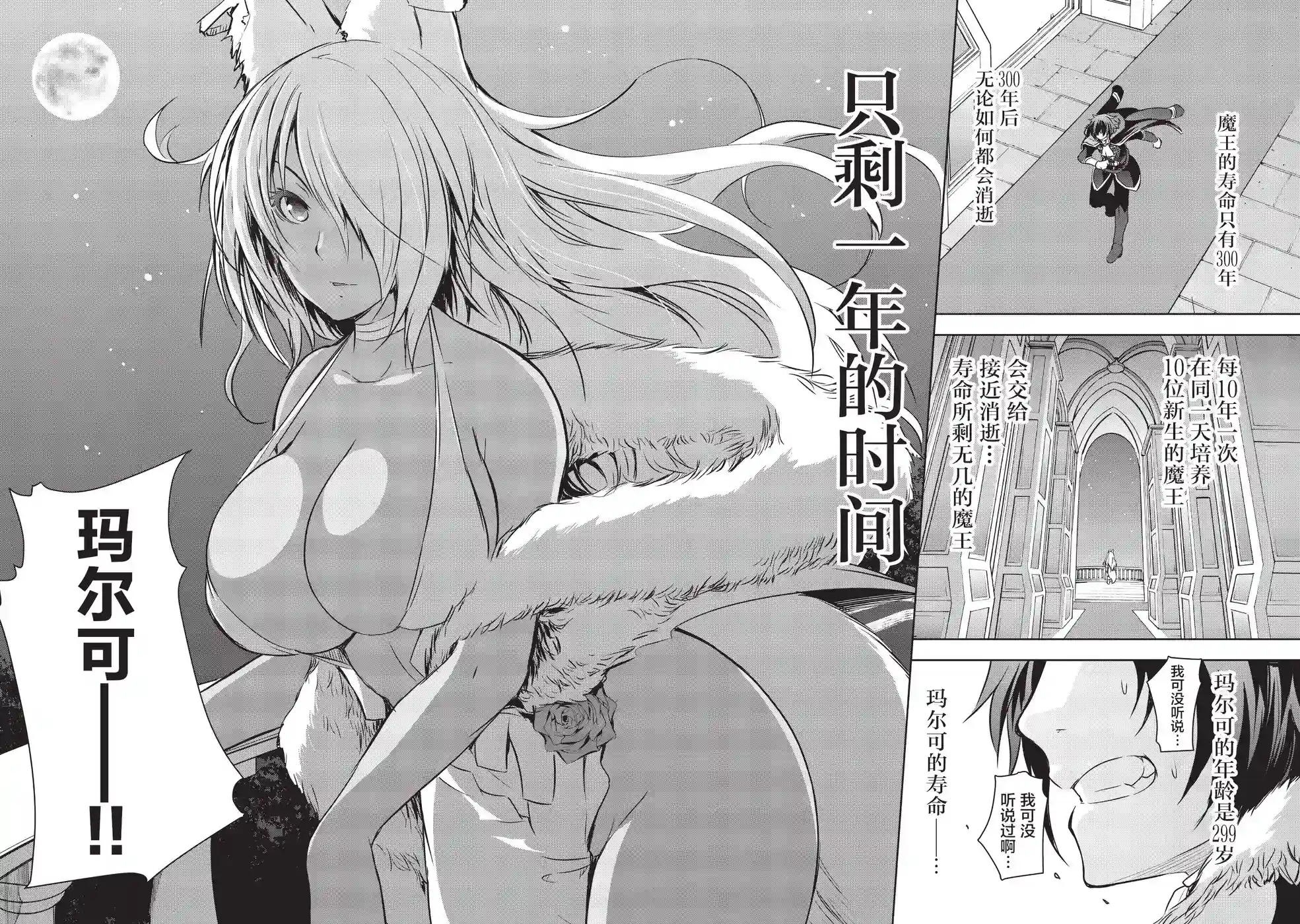 打造魔王大人的城镇！～近代都市就是最强的地下城～第08话