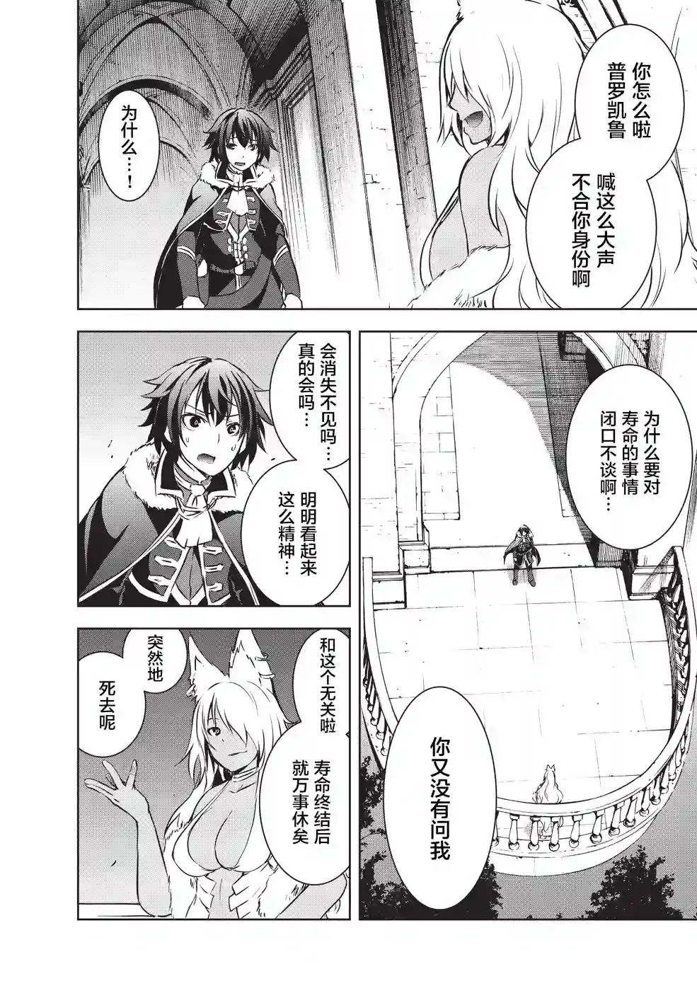 打造魔王大人的城镇！～近代都市就是最强的地下城～第08话