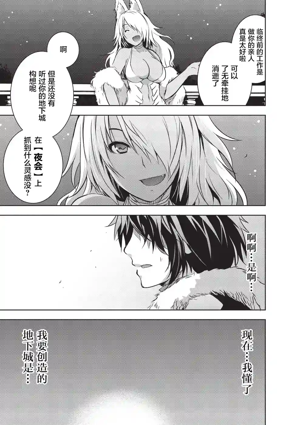 打造魔王大人的城镇！～近代都市就是最强的地下城～第08话