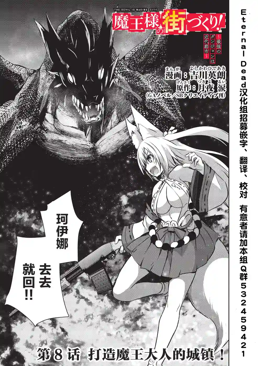 打造魔王大人的城镇！～近代都市就是最强的地下城～第08话