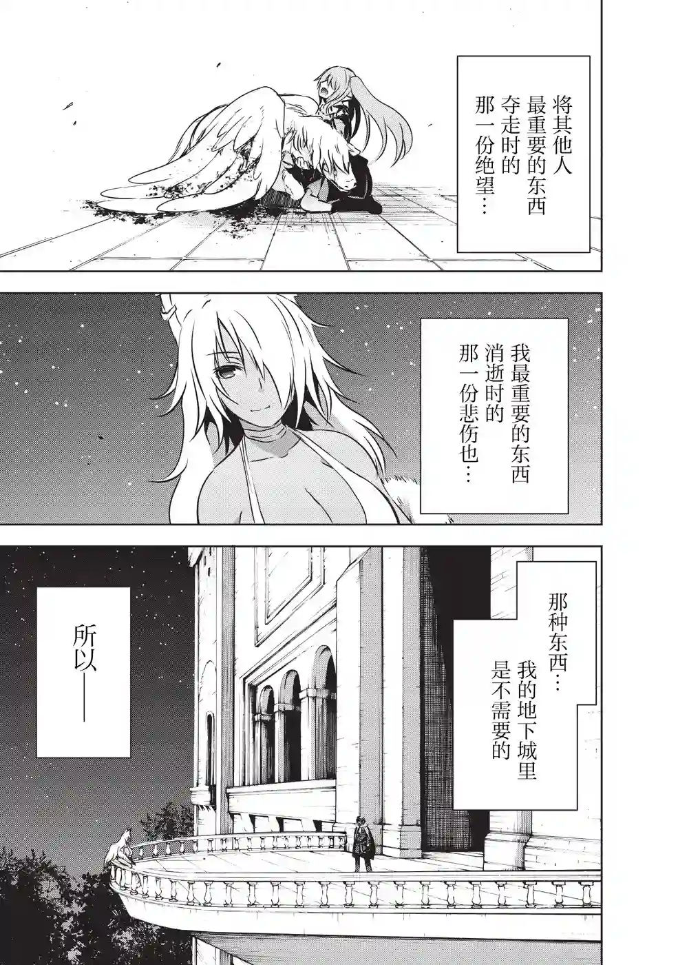 打造魔王大人的城镇！～近代都市就是最强的地下城～第08话