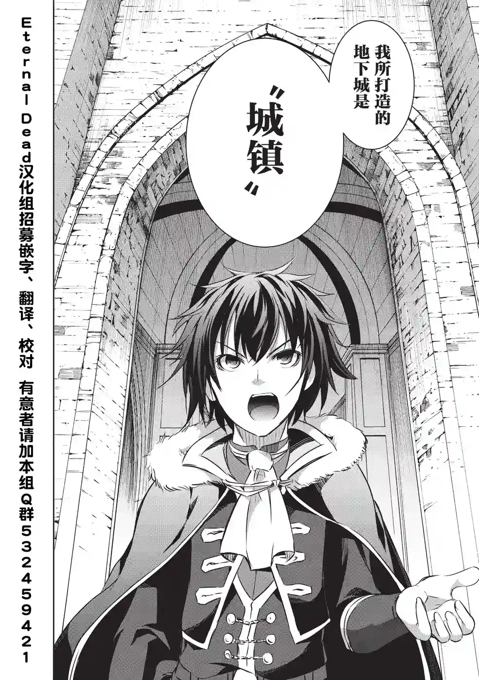 打造魔王大人的城镇！～近代都市就是最强的地下城～第08话