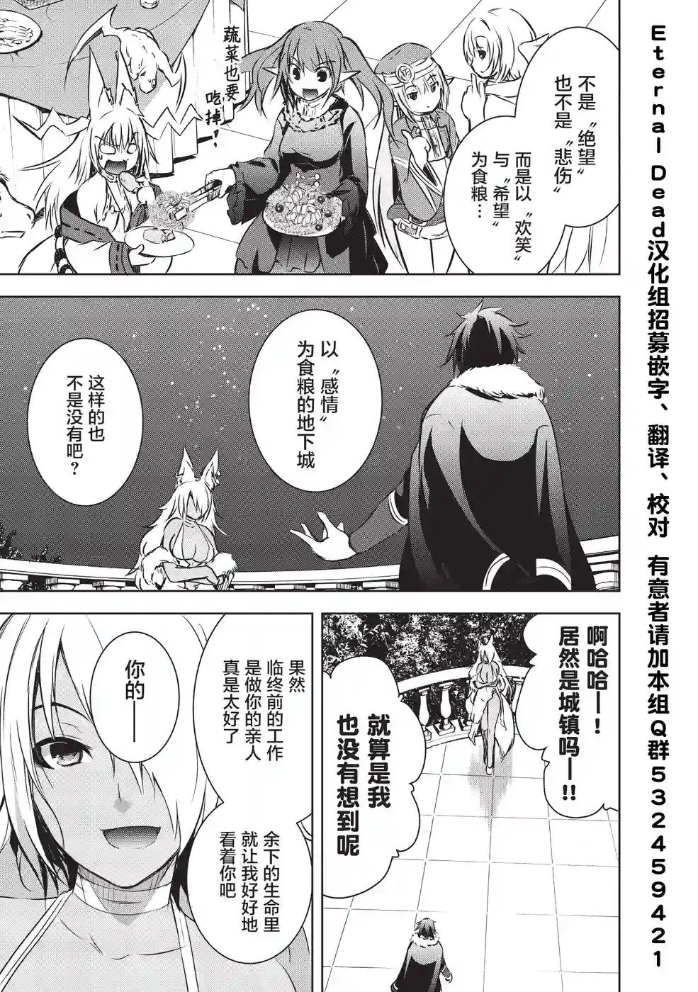 打造魔王大人的城镇！～近代都市就是最强的地下城～第08话