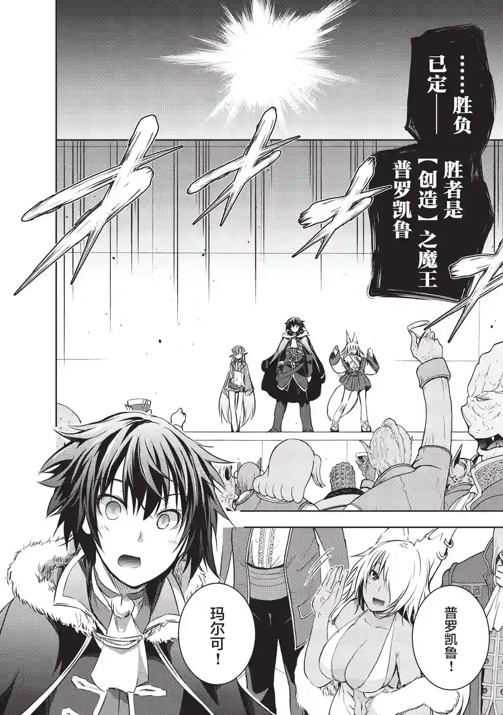 打造魔王大人的城镇！～近代都市就是最强的地下城～第08话