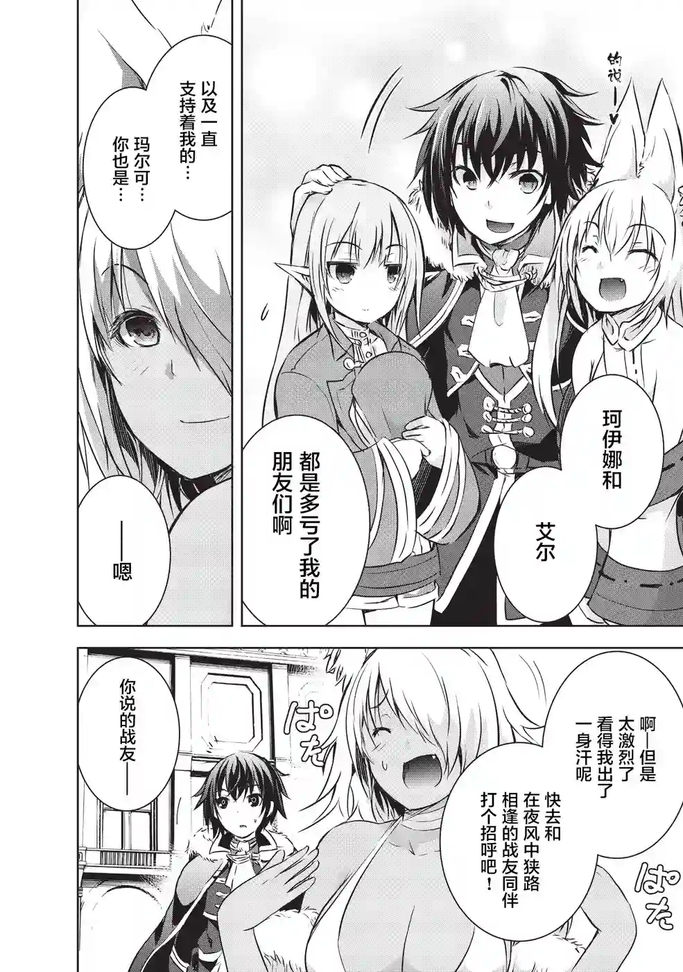 打造魔王大人的城镇！～近代都市就是最强的地下城～第08话