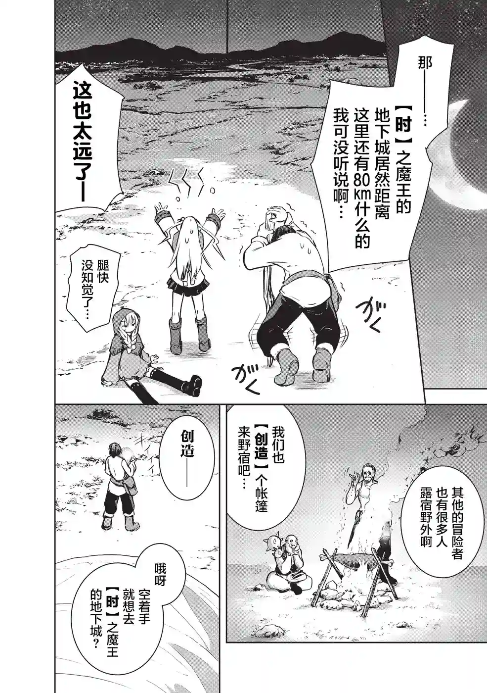 打造魔王大人的城镇！～近代都市就是最强的地下城～第09话