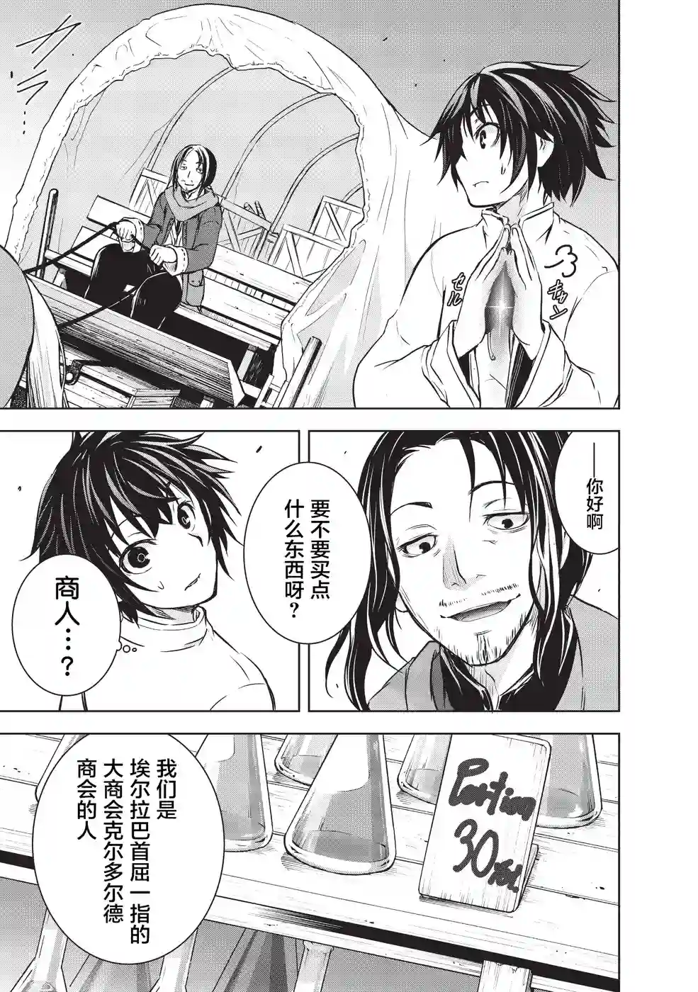 打造魔王大人的城镇！～近代都市就是最强的地下城～第09话