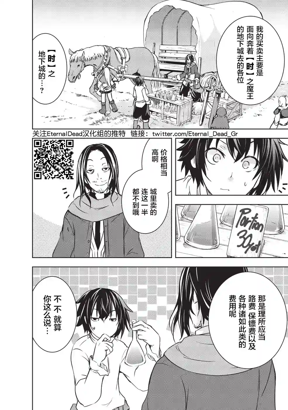 打造魔王大人的城镇！～近代都市就是最强的地下城～第09话