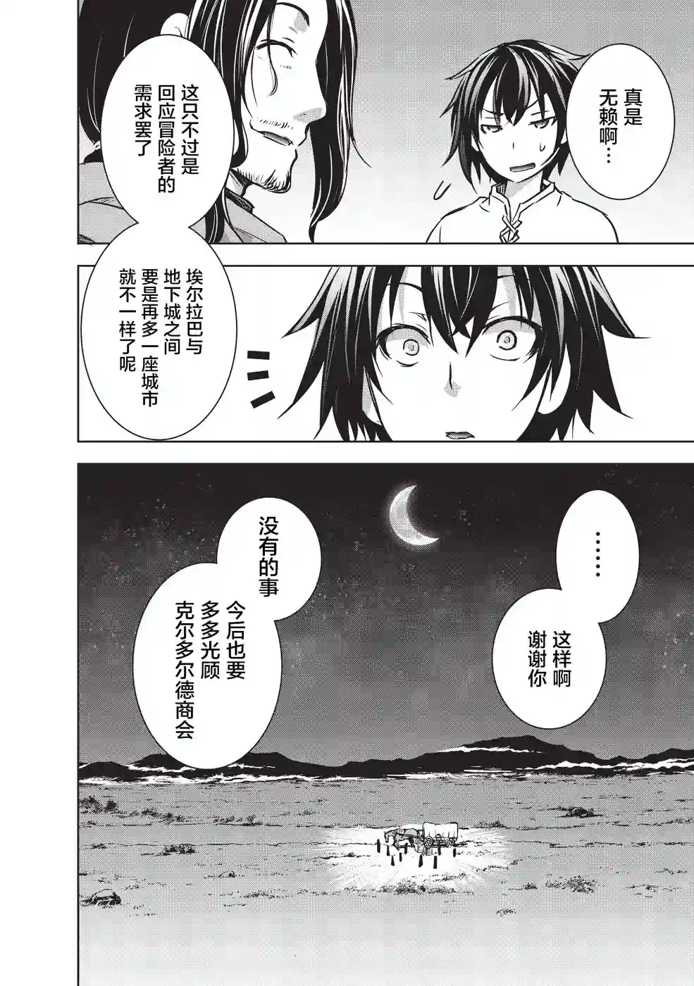 打造魔王大人的城镇！～近代都市就是最强的地下城～第09话