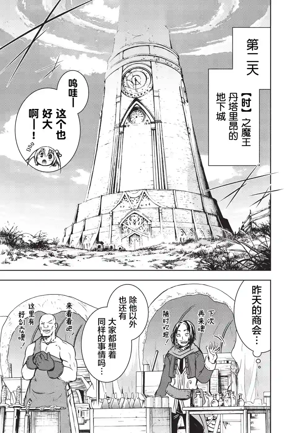 打造魔王大人的城镇！～近代都市就是最强的地下城～第09话