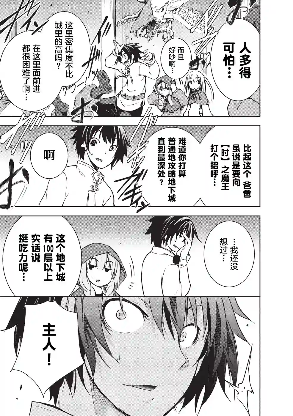 打造魔王大人的城镇！～近代都市就是最强的地下城～第09话