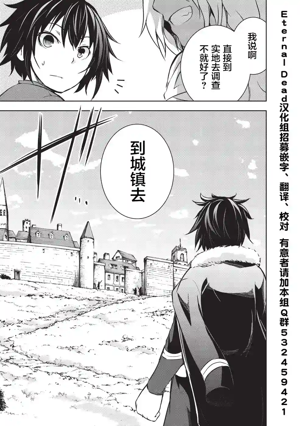 打造魔王大人的城镇！～近代都市就是最强的地下城～第09话