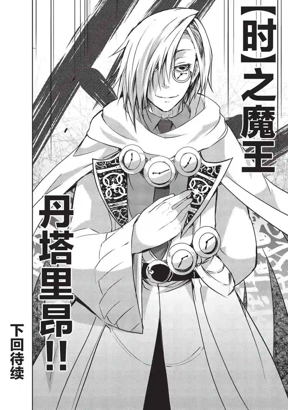 打造魔王大人的城镇！～近代都市就是最强的地下城～第09话