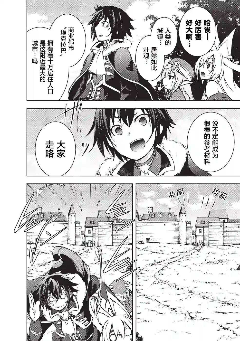 打造魔王大人的城镇！～近代都市就是最强的地下城～第09话