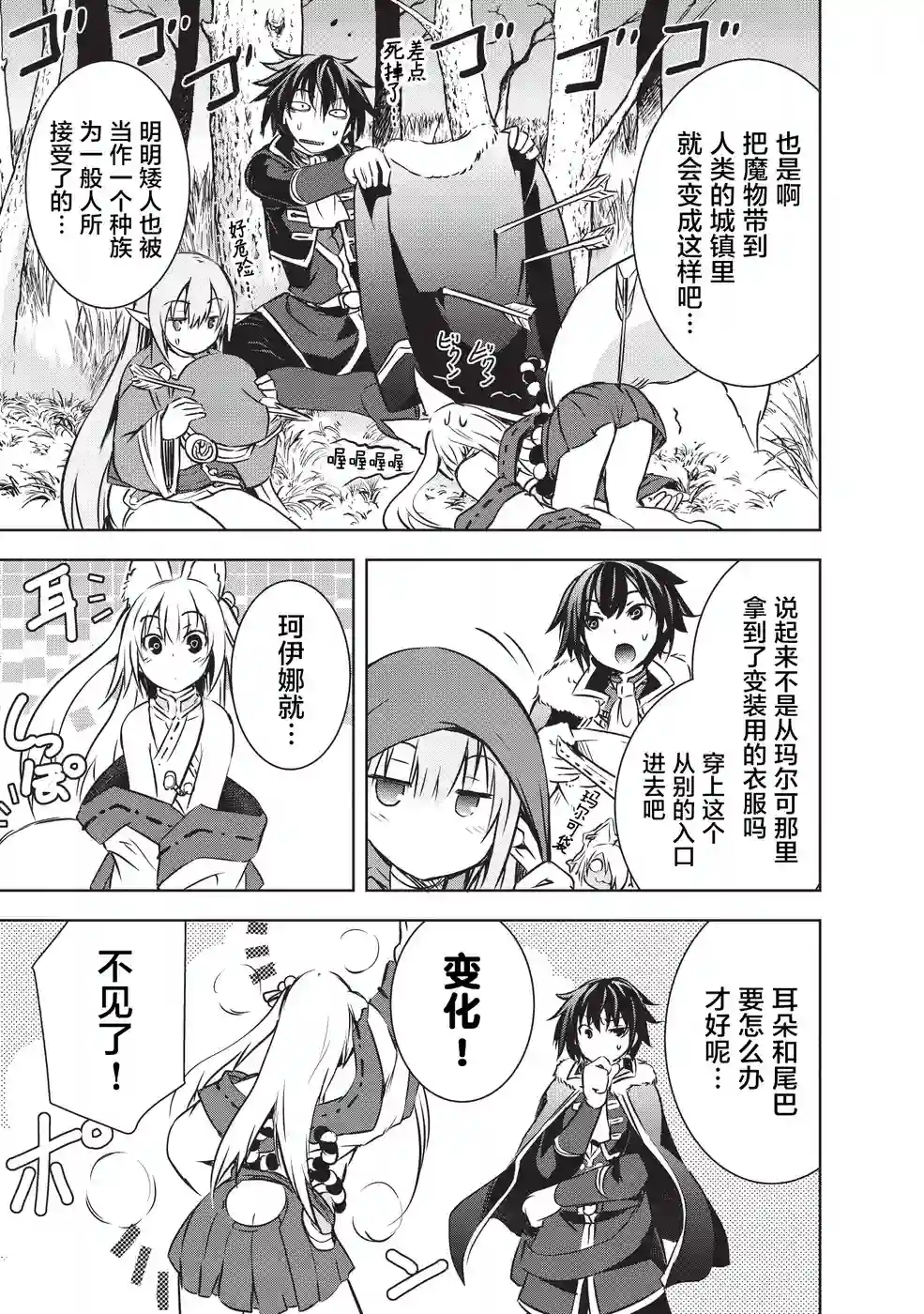 打造魔王大人的城镇！～近代都市就是最强的地下城～第09话