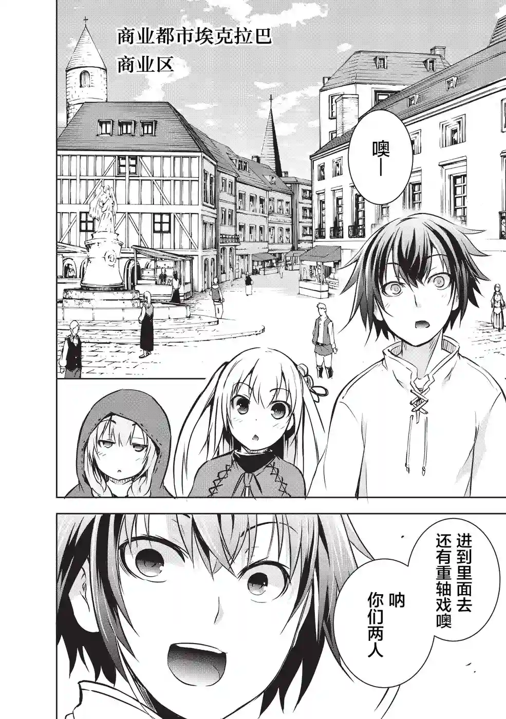 打造魔王大人的城镇！～近代都市就是最强的地下城～第09话