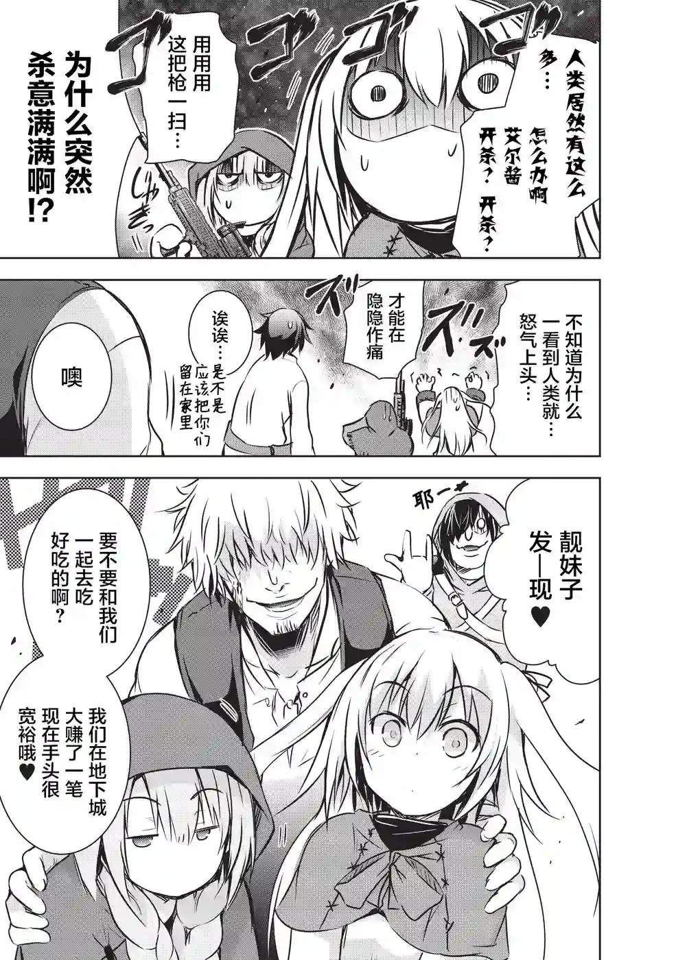 打造魔王大人的城镇！～近代都市就是最强的地下城～第09话