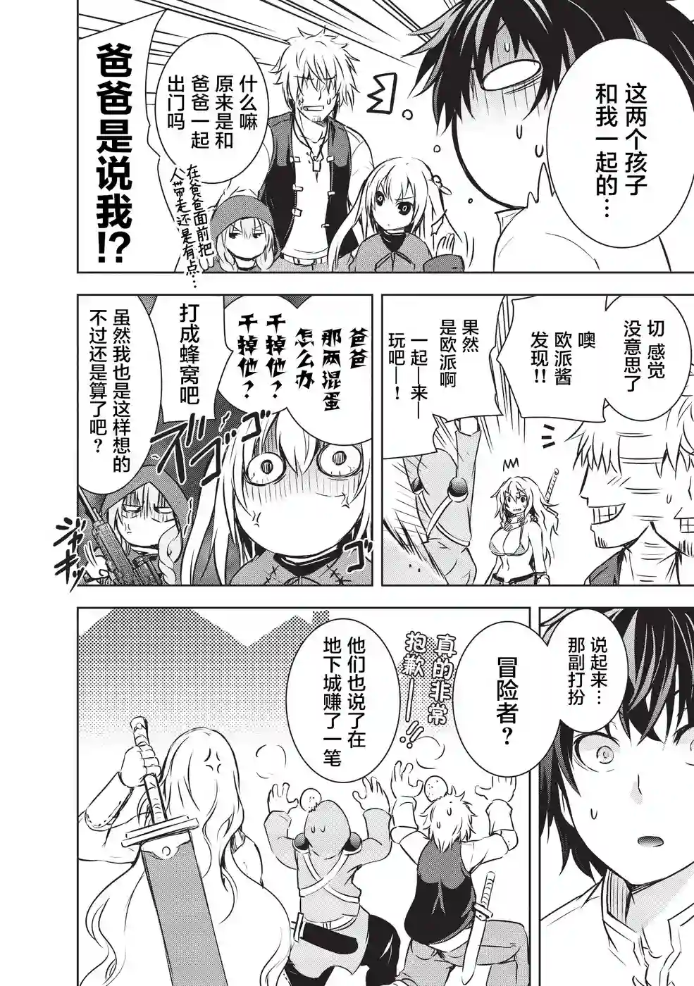 打造魔王大人的城镇！～近代都市就是最强的地下城～第09话