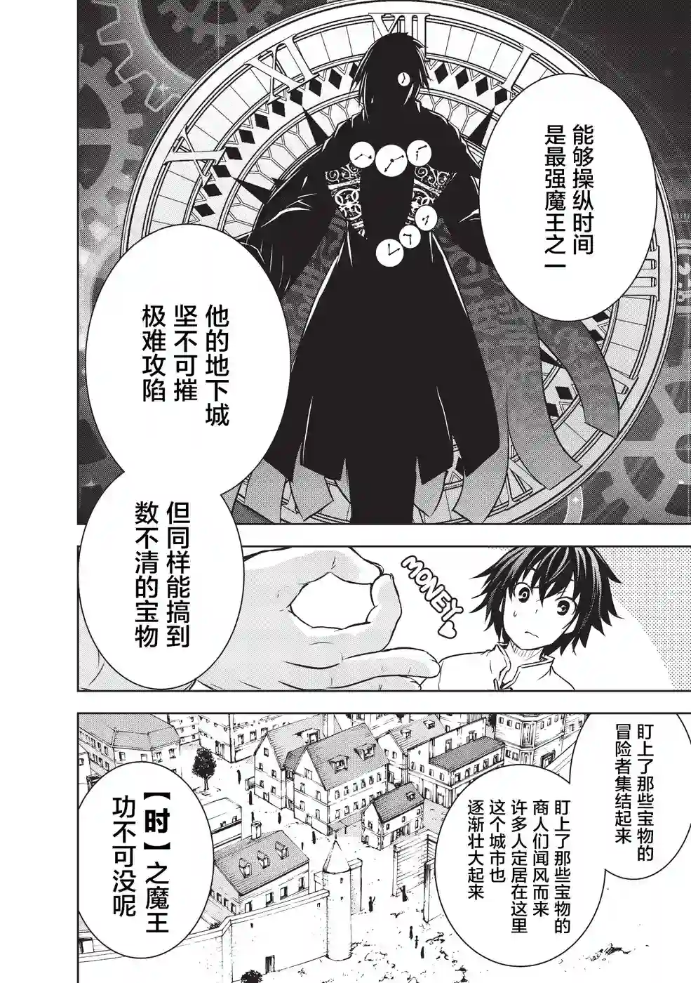 打造魔王大人的城镇！～近代都市就是最强的地下城～第09话