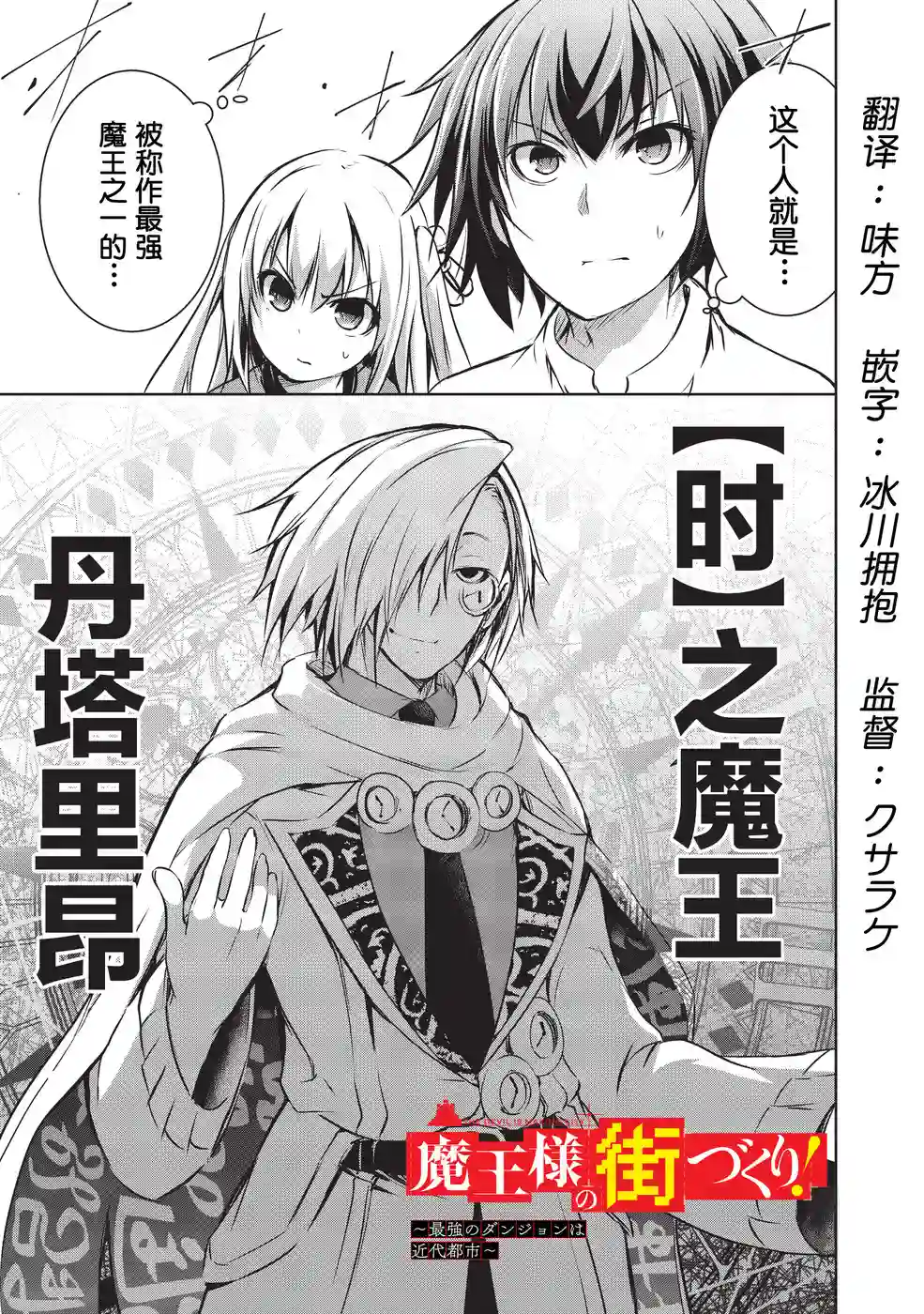 打造魔王大人的城镇！～近代都市就是最强的地下城～第10话