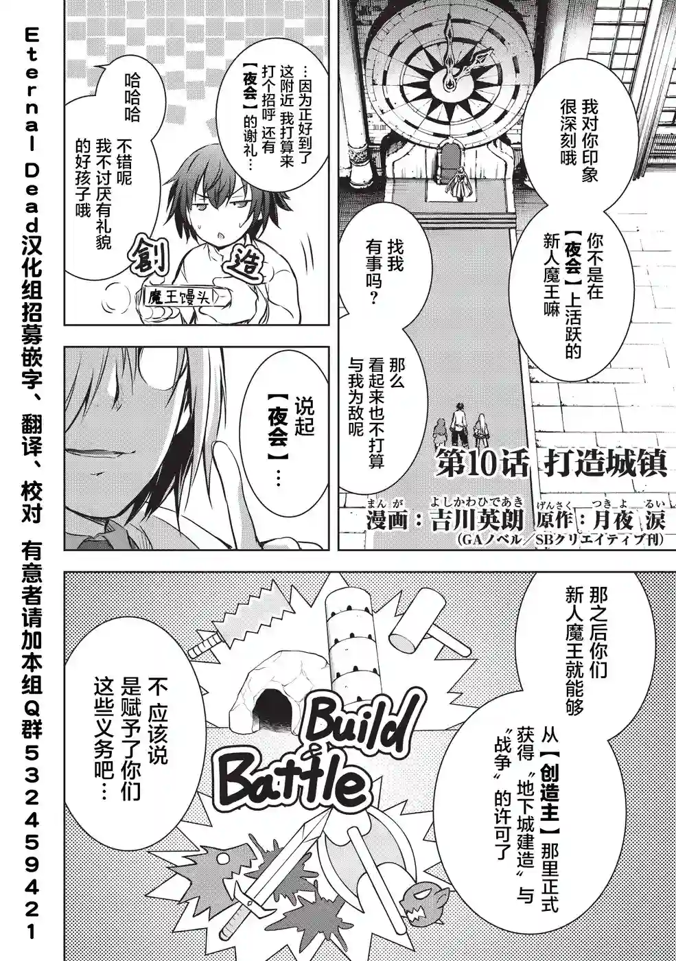 打造魔王大人的城镇！～近代都市就是最强的地下城～第10话