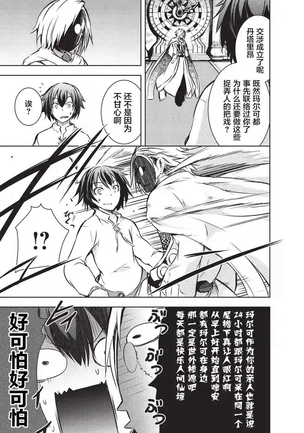 打造魔王大人的城镇！～近代都市就是最强的地下城～第10话