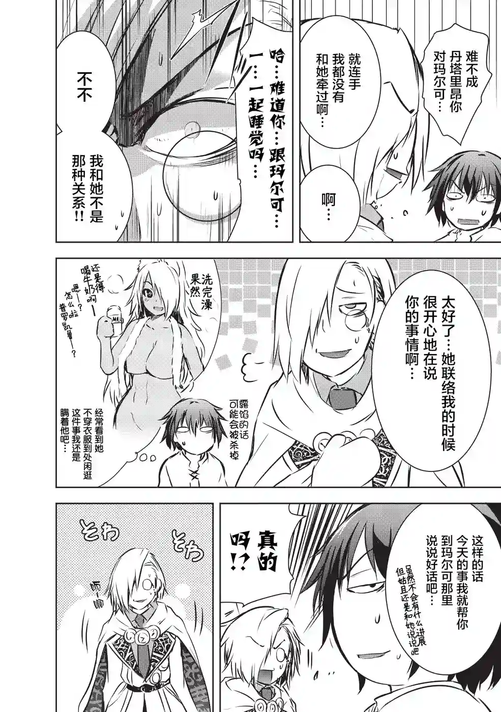 打造魔王大人的城镇！～近代都市就是最强的地下城～第10话