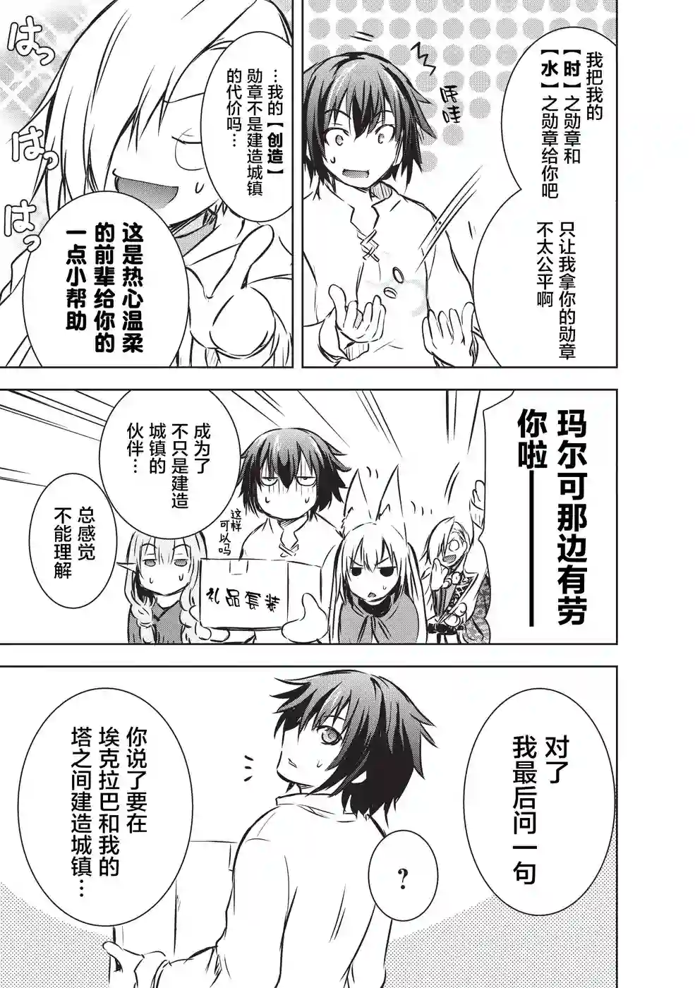 打造魔王大人的城镇！～近代都市就是最强的地下城～第10话