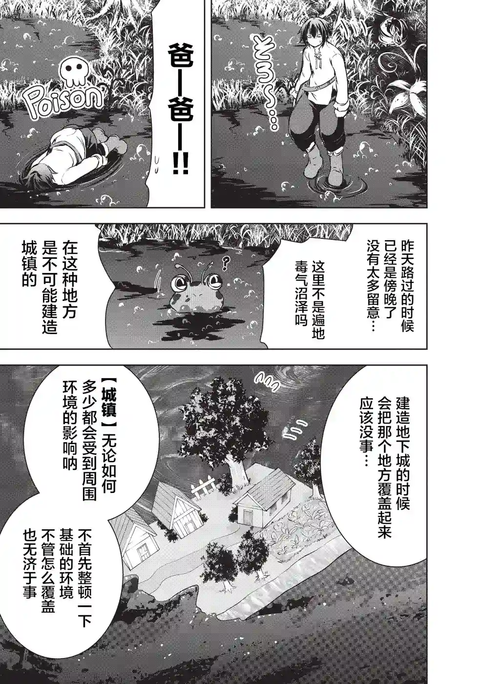 打造魔王大人的城镇！～近代都市就是最强的地下城～第10话