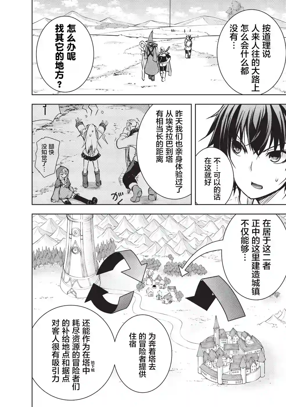 打造魔王大人的城镇！～近代都市就是最强的地下城～第10话