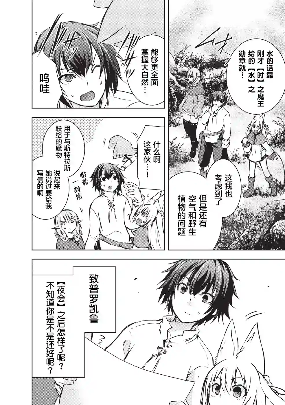 打造魔王大人的城镇！～近代都市就是最强的地下城～第10话